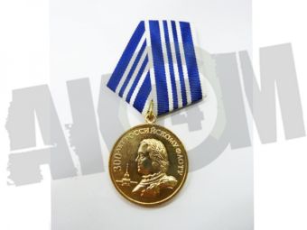 Знак-Медаль "300 лет Российскому ФЛОТУ" 3 степень КОПИЯ РФ в Москве фото