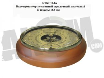 Барометр БТК-СН16 (диаметр шкалы 163 мм) УТЕС в Москве фото